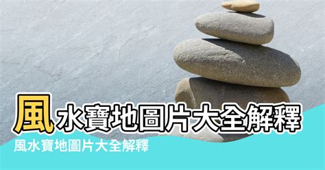 台灣 風水